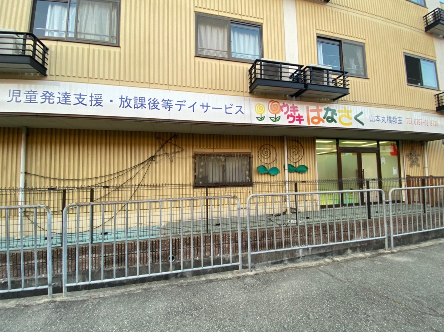 障がい児総合支援　ウキウキはなさく／児童発達支援・放課後等デイサービス／就労継続支援B型／短期入所（ショートステイ）／兵庫 宝塚 山本丸橋　伊丹 中野西 中野東 荻野西　尼崎 南塚口 東園田　池田