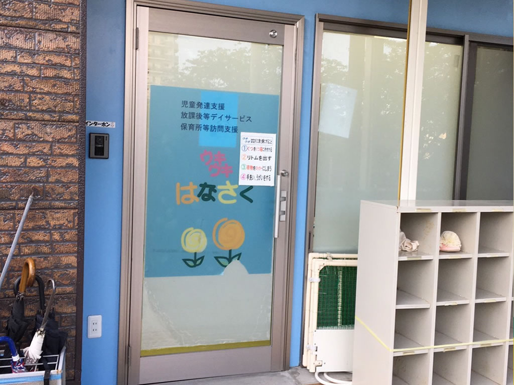 障がい児総合支援　ウキウキはなさく／児童発達支援・放課後等デイサービス／就労継続支援B型／短期入所（ショートステイ）／兵庫 宝塚 山本丸橋　伊丹 中野西 中野東 荻野西　尼崎 南塚口 東園田　池田