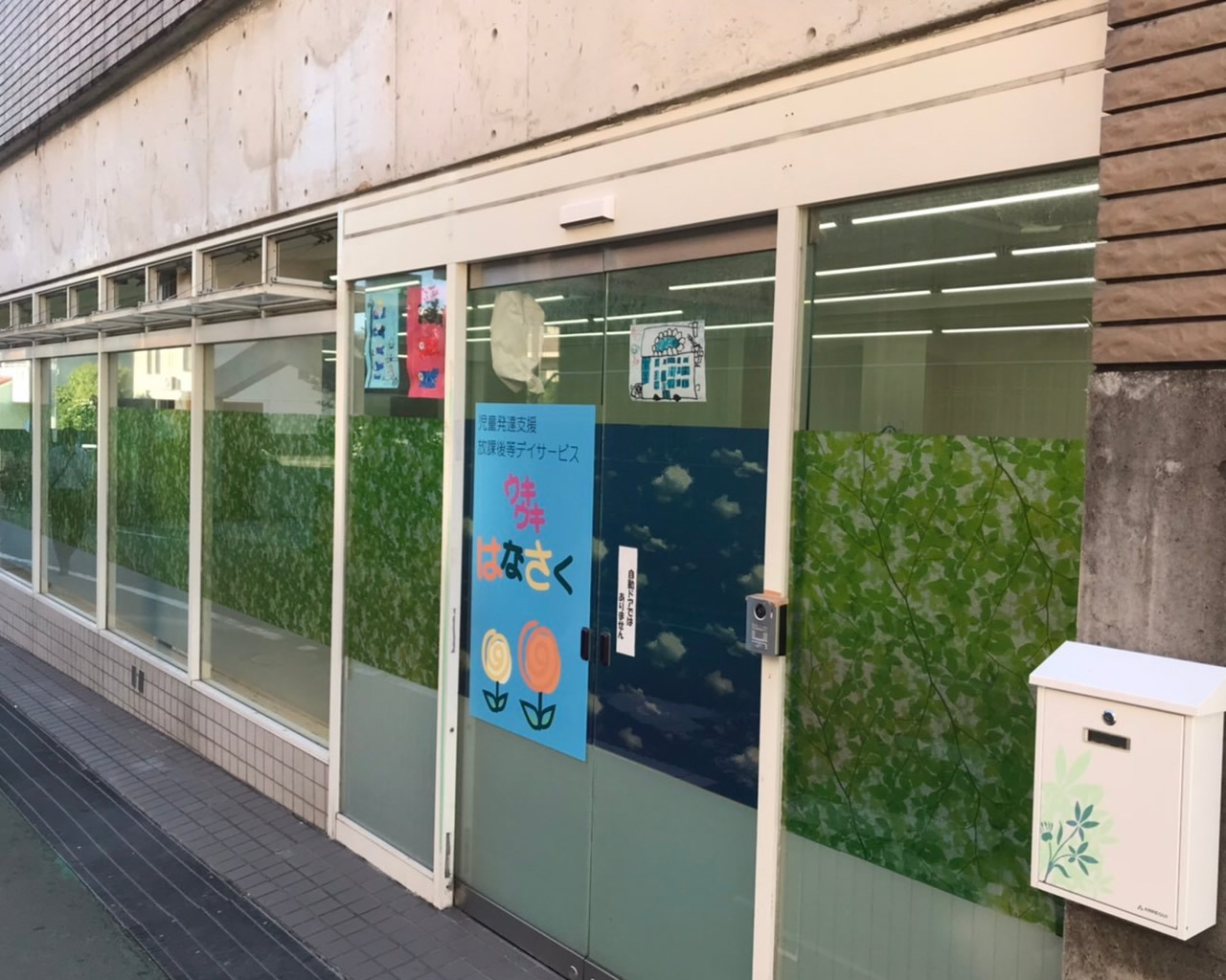 障がい児総合支援　ウキウキはなさく／児童発達支援・放課後等デイサービス／就労継続支援B型／短期入所（ショートステイ）／兵庫 宝塚 山本丸橋　伊丹 中野西 中野東 荻野西　尼崎 南塚口 東園田　池田