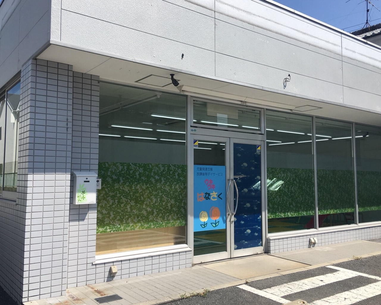 障がい児総合支援　ウキウキはなさく／児童発達支援・放課後等デイサービス／就労継続支援B型／短期入所（ショートステイ）／兵庫 宝塚 山本丸橋　伊丹 中野西 中野東 荻野西　尼崎 南塚口 東園田　池田